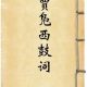 贾凫西