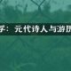 陈孚